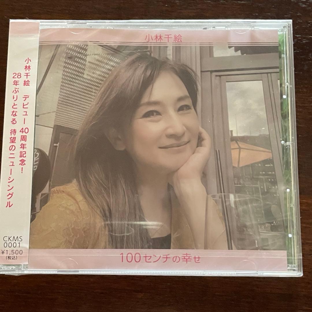小林千絵CD『涙⭐︎GIRL』+シングルコレクションと『100センチの幸せ