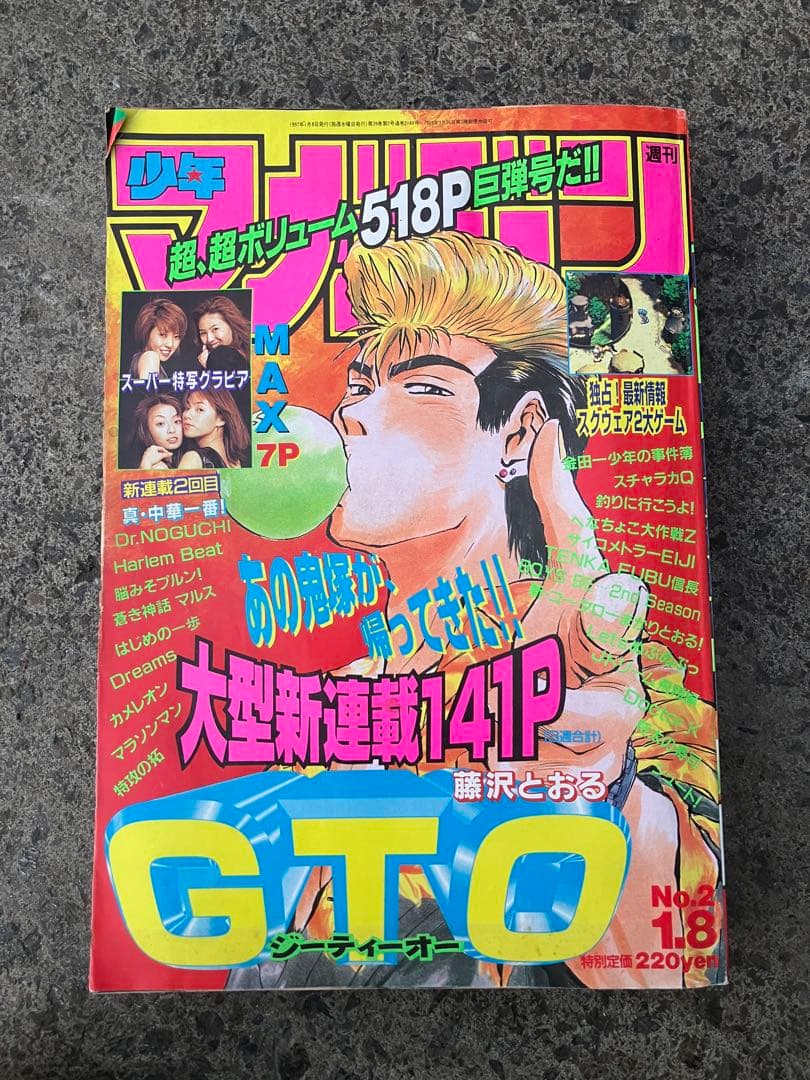 週刊少年マガジン　平成9年1月8日号 週刊少年マガジン 2023年8/9号 (発売日2023年07月26日) | 雑誌/定期