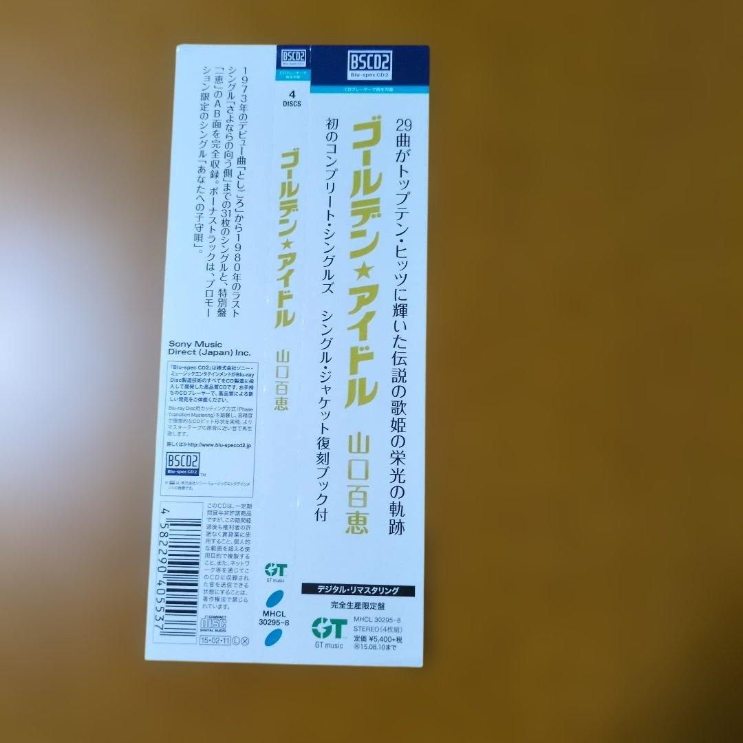 中山美穂 Complete SINGLES BOX 山口百恵ゴールデンアイドル