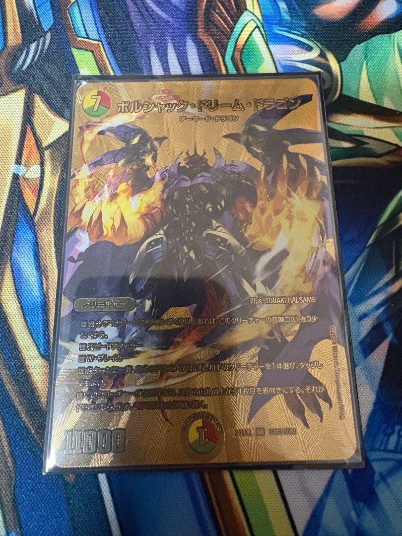 ボルシャックドリームドラゴン 金 - メルカリ