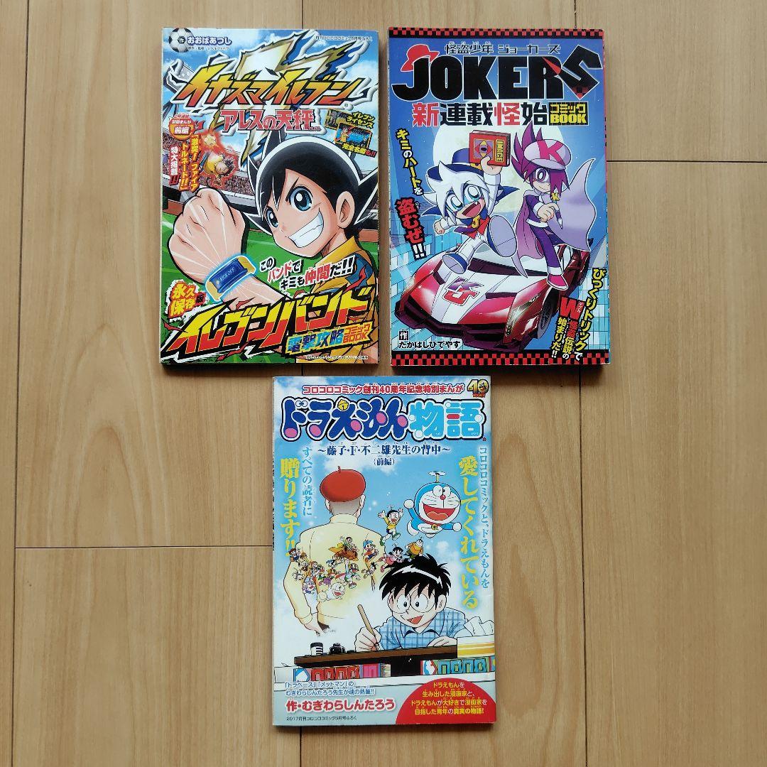 は*ん様 コロコロコミック付録冊子 19冊まとめ売り (2015年〜2018年の