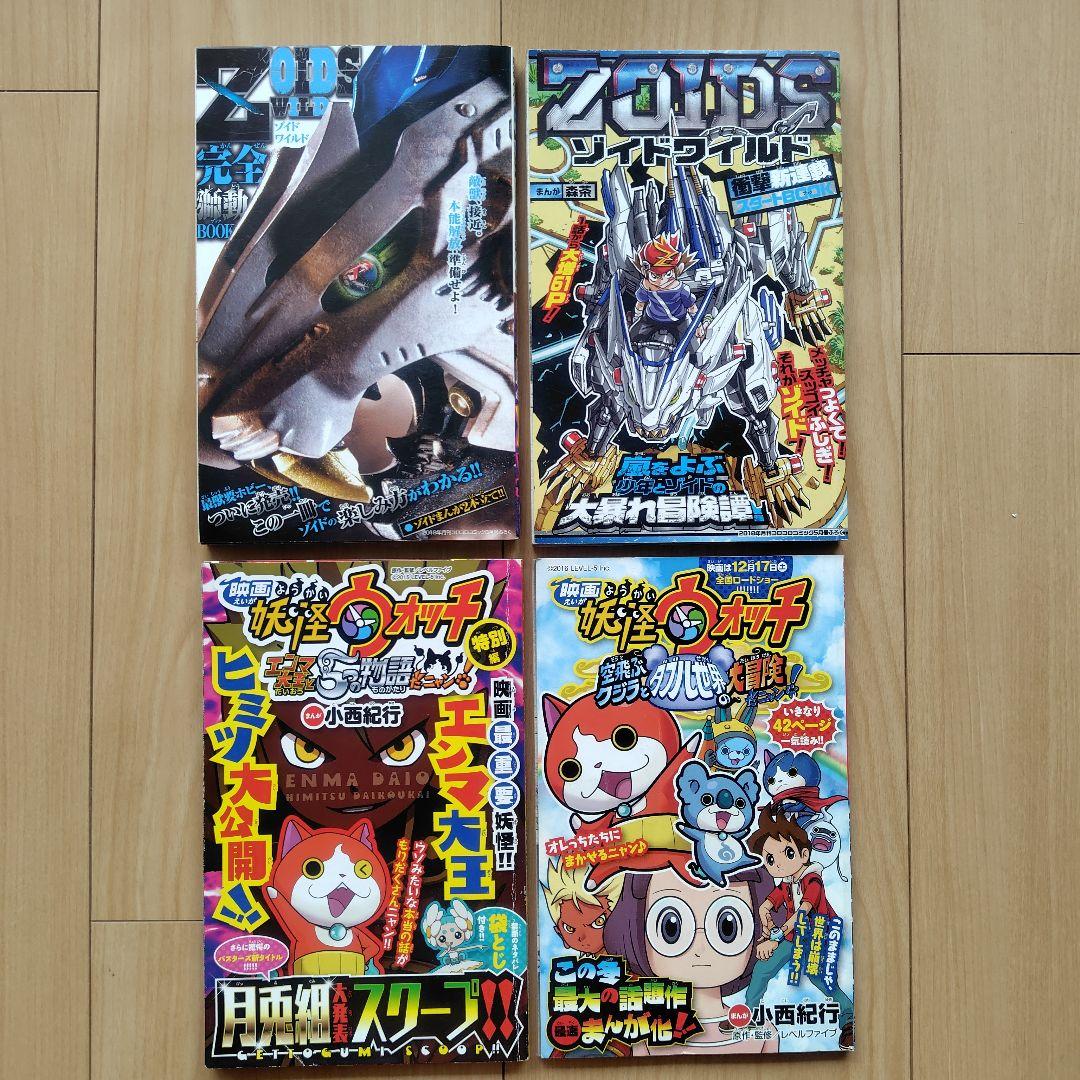 は*ん様 コロコロコミック付録冊子 19冊まとめ売り (2015年〜2018年の