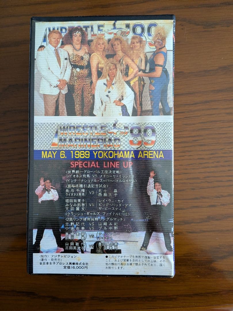 WRESTLE MARINEPIAD '89 VHS - メルカリ