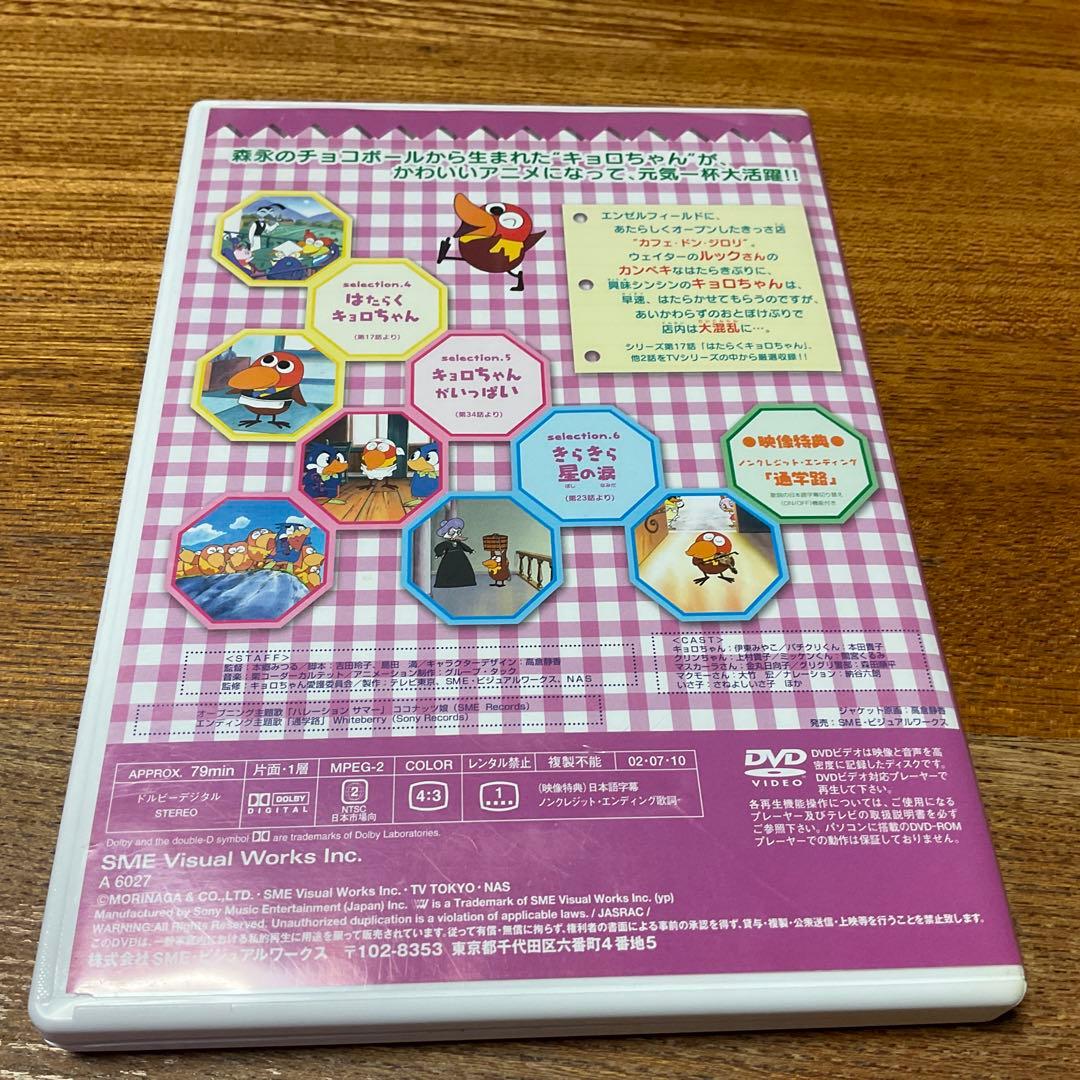 中古品】キョロちゃん D V Dコレクション BOX おもしろセレクション