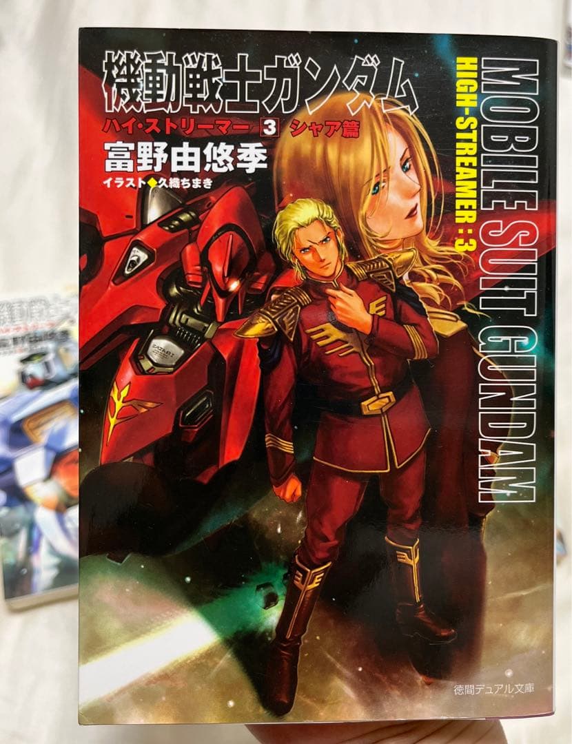 全巻セット ガンダム ハイ・ストリーマー - メルカリ
