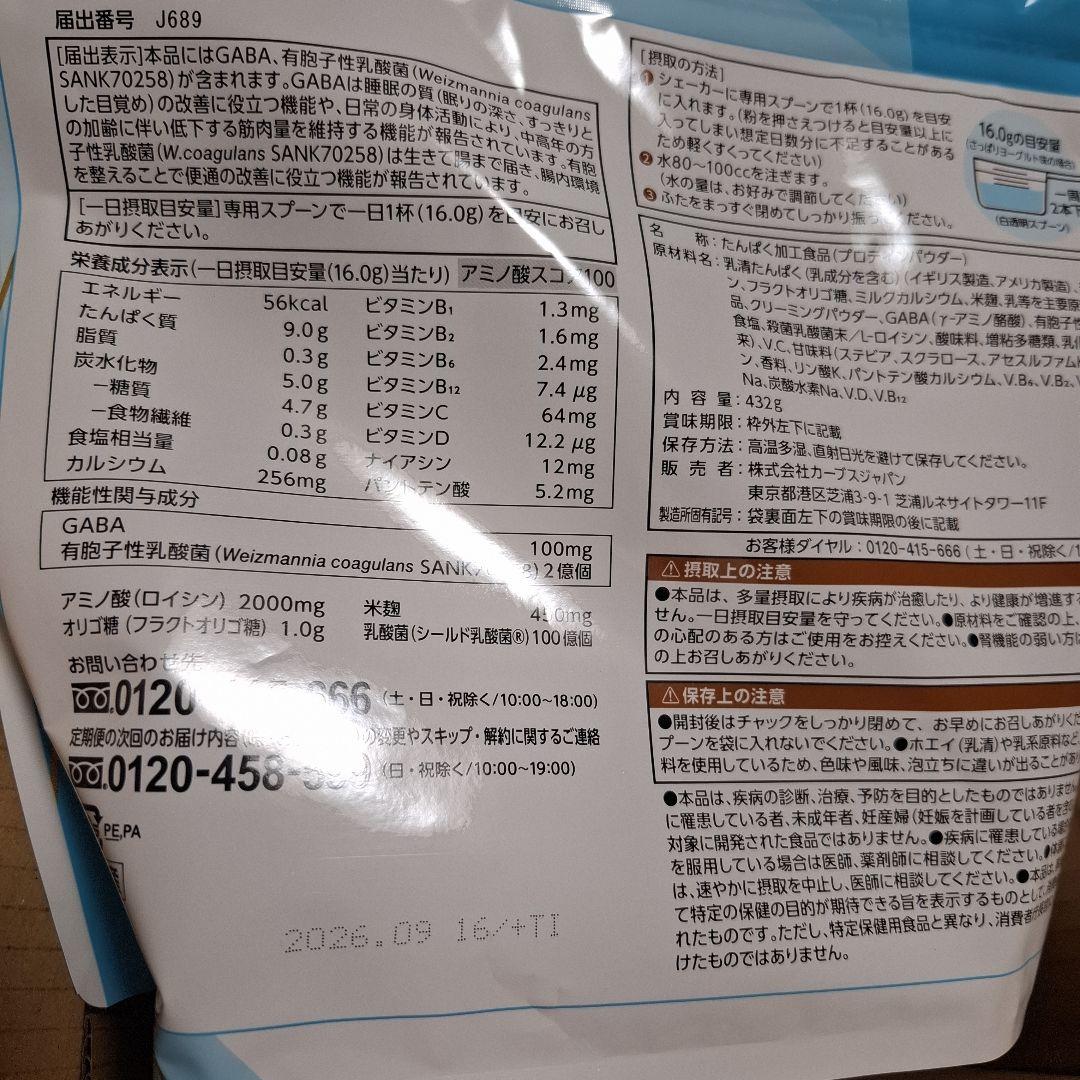 カーブスプロテイン Premium + さっぱりヨーグルト味すっきりレモン味