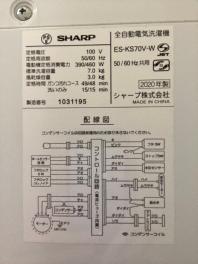 SHARP 全自動洗濯機 ES-KS70V-W 7.0kg