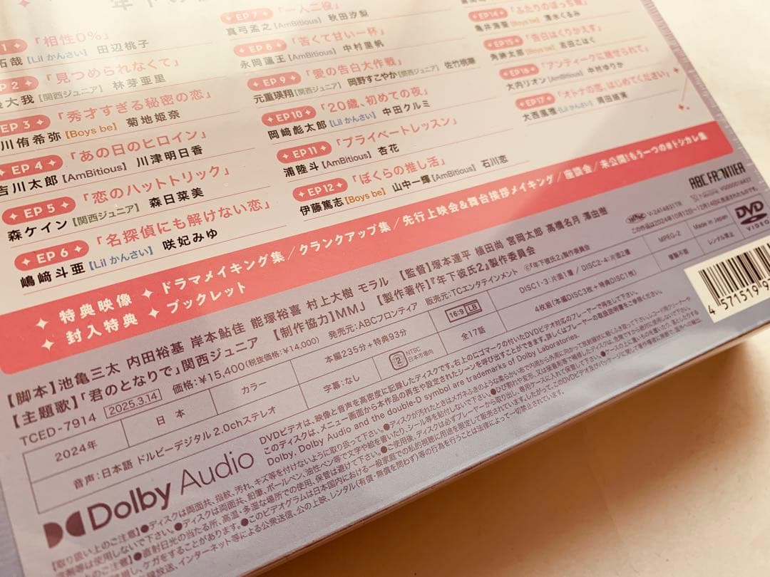 【新品未開封】年下彼氏2 DVD-BOX〈4枚組〉