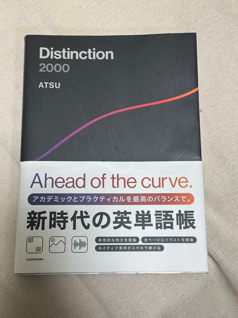 Distinction 2000 ATSU 新時代の英単語帳 - メルカリ