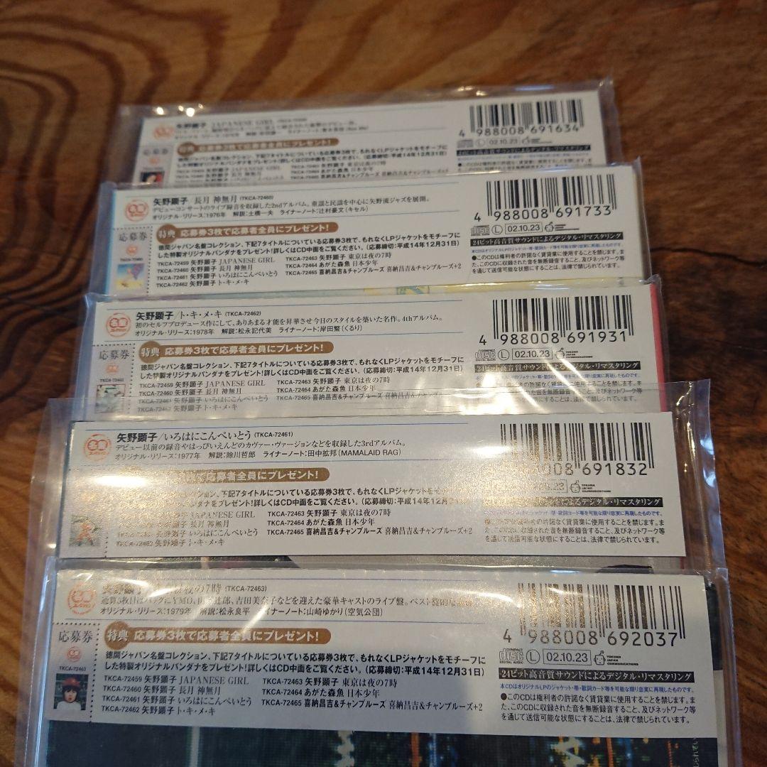 矢野顕子 初期5作紙ジャケットCDセット