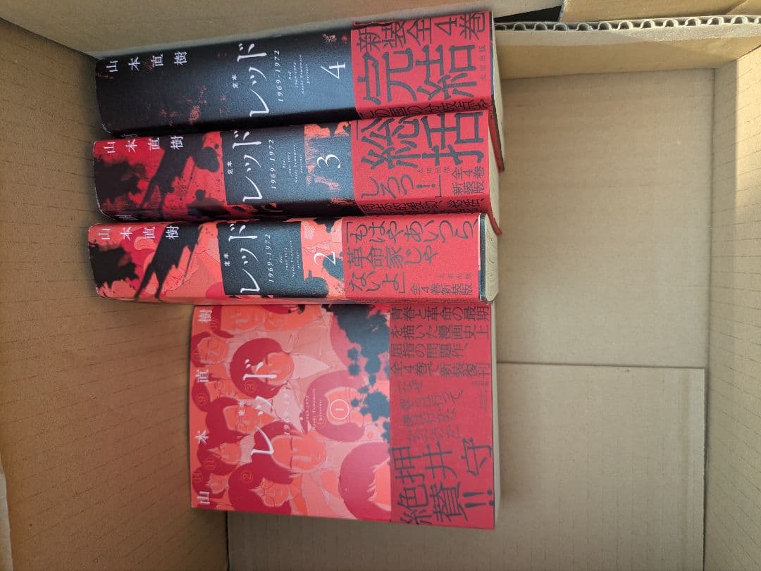 定本 レッド 1969-1972　全巻セット 山本直樹 定本 レッド 1969-1972 コミック 全4巻セット | 山本直樹 |本 | 通販