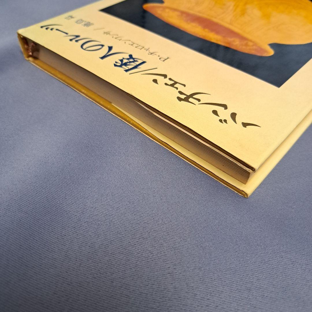 バンチェン・倭人のルーツ/鹿島曻 鹿島昇 古代史 渡来ユダヤ
