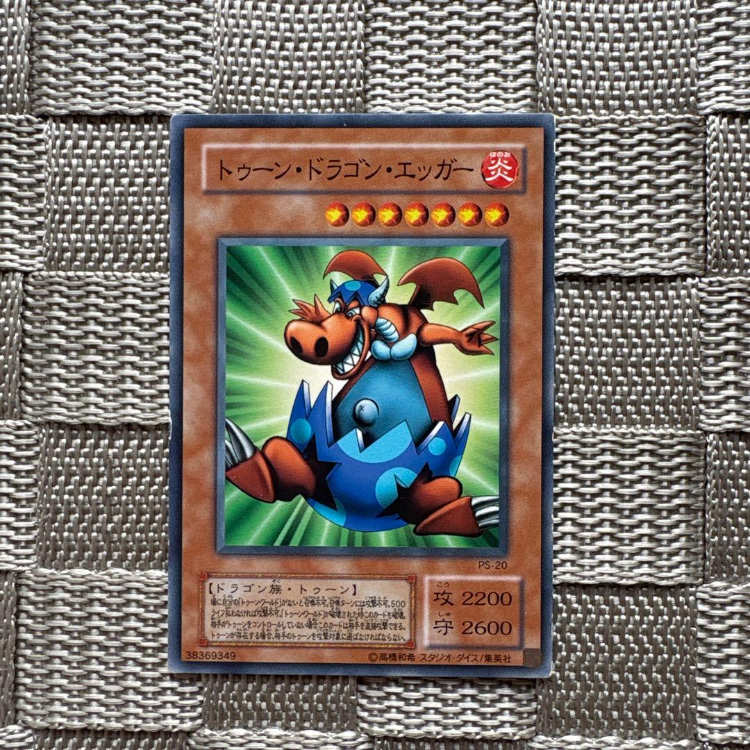 遊戯王【トゥーン・ドラゴン・エッガー】 初期 - メルカリ