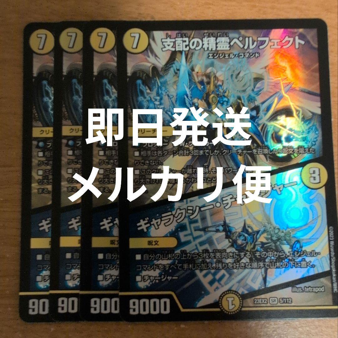 即日発送 支配の精霊 ペルフェクト ギャラクシーチャージャー 4枚