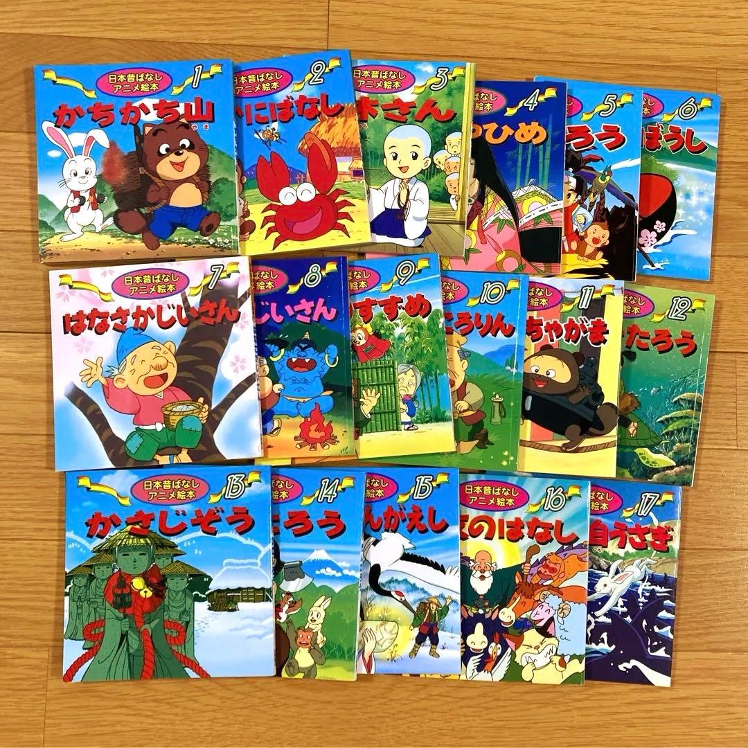 永岡書店 日本昔ばなしアニメ絵本 世界名作アニメ絵本 53冊セット