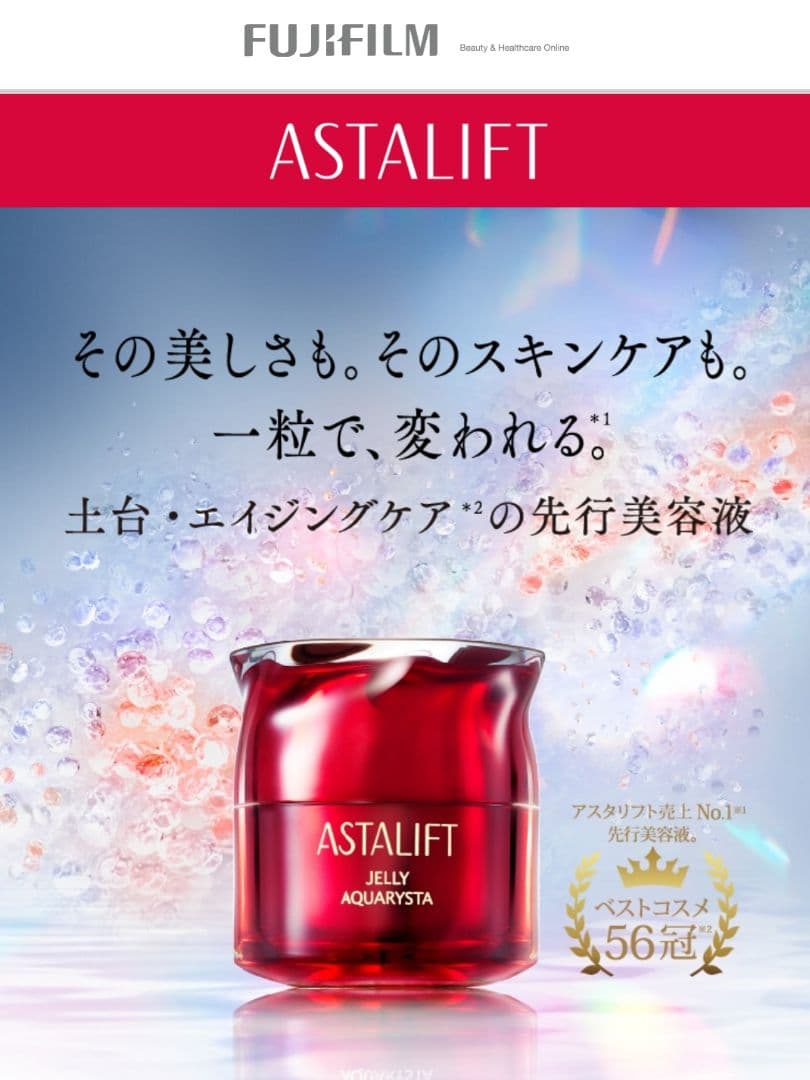 《アスタリフト》ジェリー アクアリスタ BIGサイズ(60g)