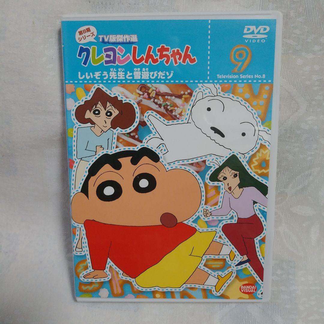 クレヨンしんちゃんセル版DVD 第8期シリーズ TV版傑作選9傑作10話