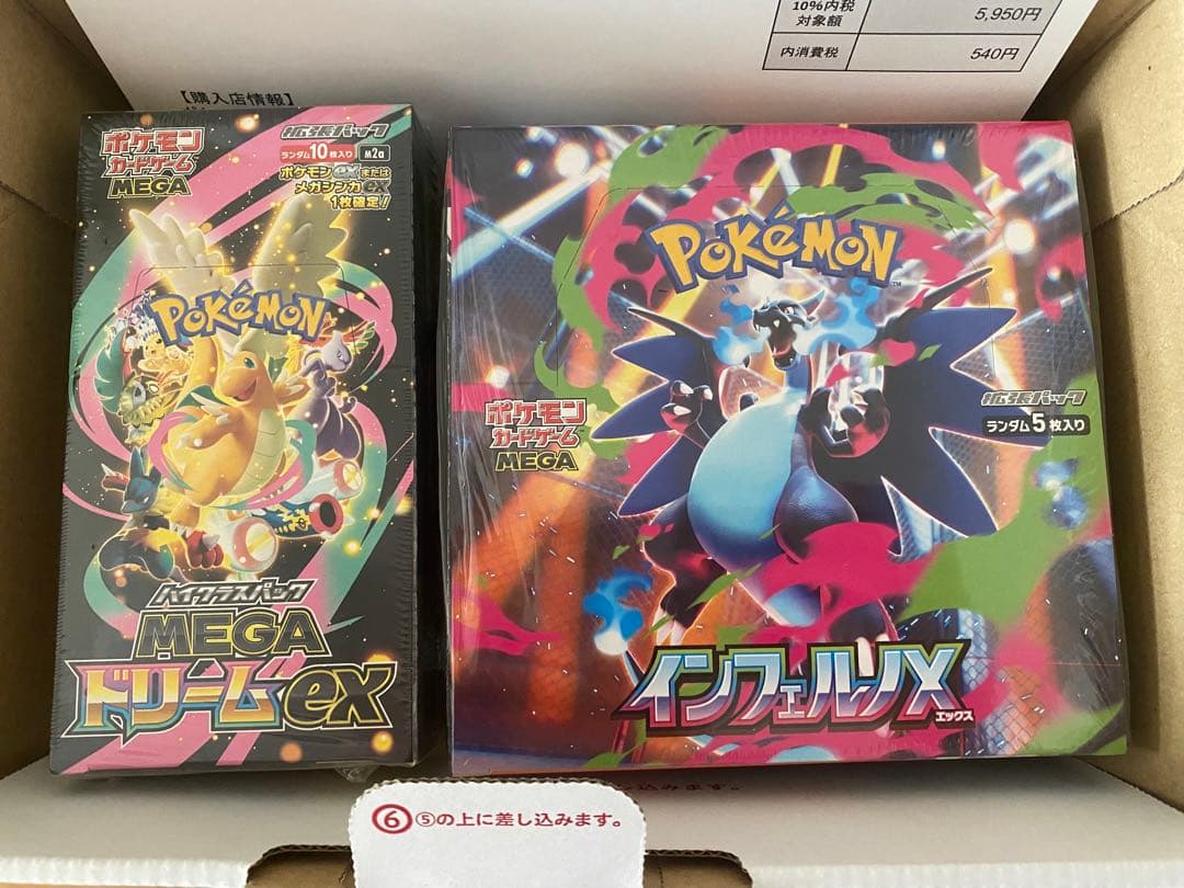 新品 メガドリームex インフェルノX各1BOX シュリンク付き - メルカリ