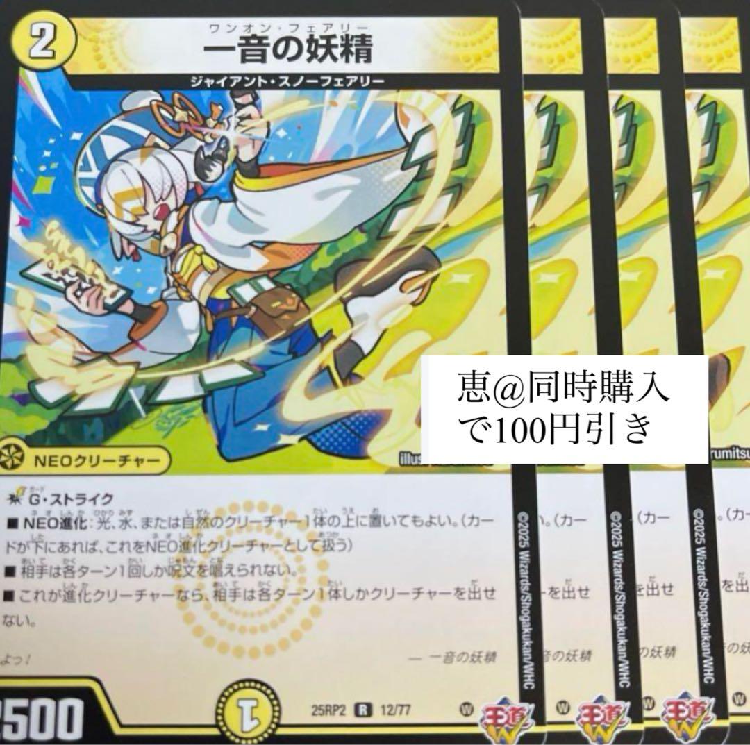 一音の妖精 ワンオンフェアリー 4枚 ③ - メルカリ