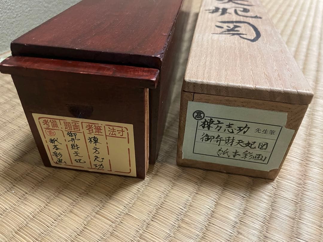 棟方志功筆 御弁財天妃図 掛軸 茶掛 - メルカリ