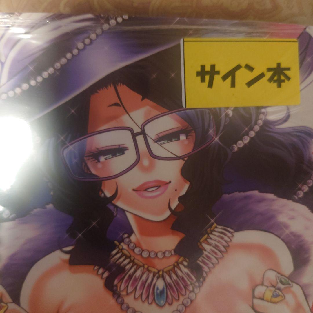 チバトシロウ　直筆サイン本 はいしま潮路 直筆サイン本「冬季限定」