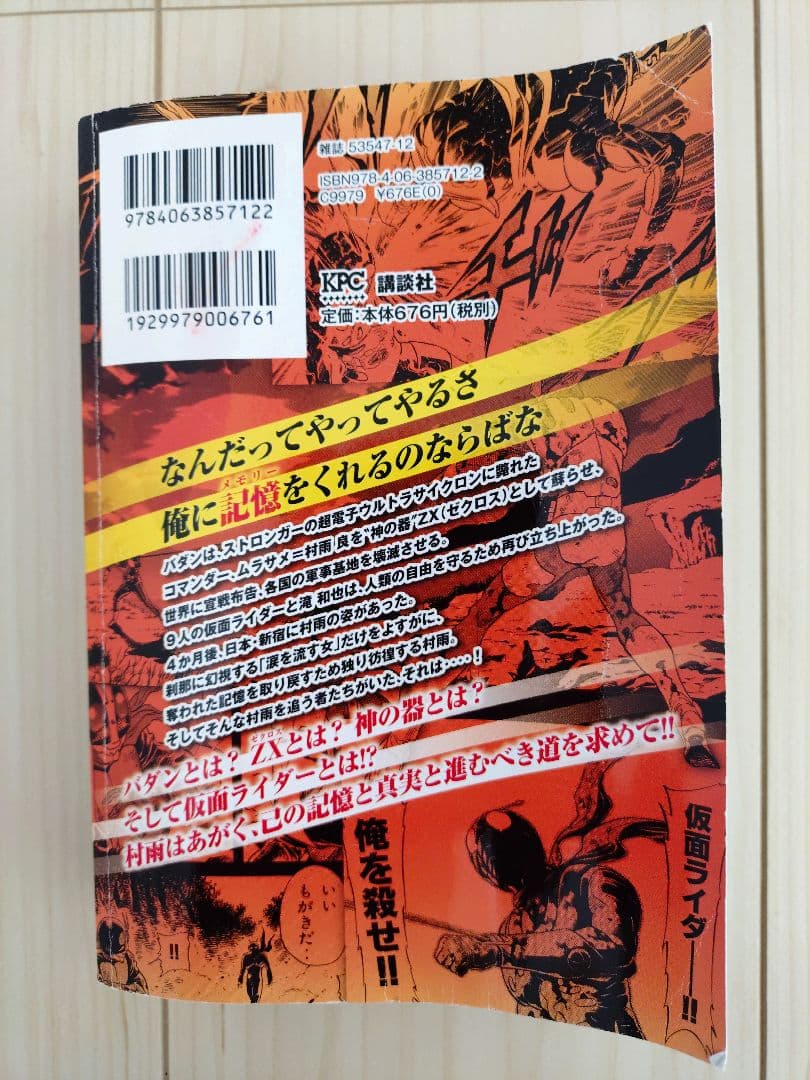 仮面ライダーSpirits Forget Memories 1 白い記憶編 匿名