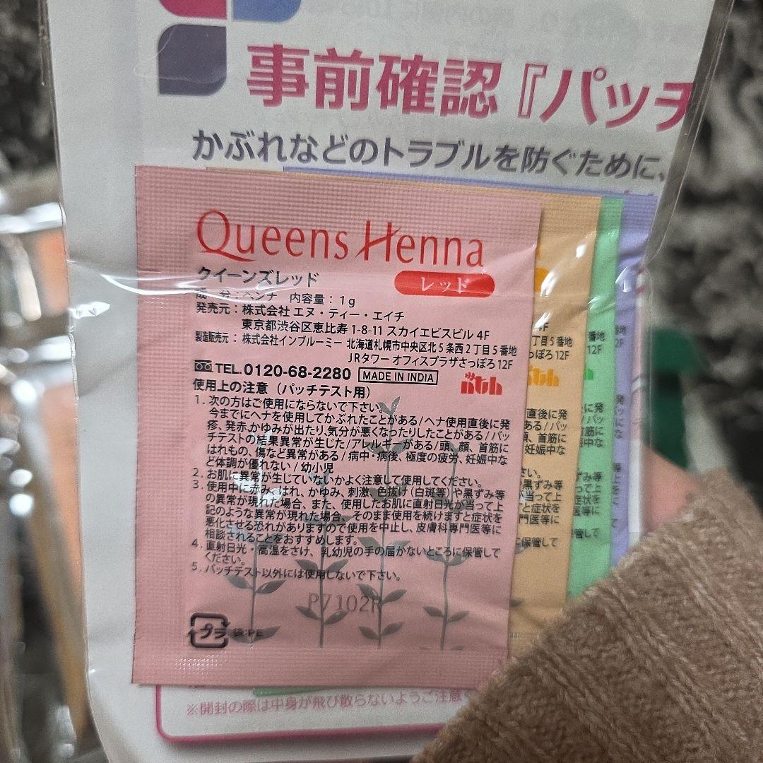 新品4個セット】クイーンズヘナレッド 専用グローブ パッチテスト付