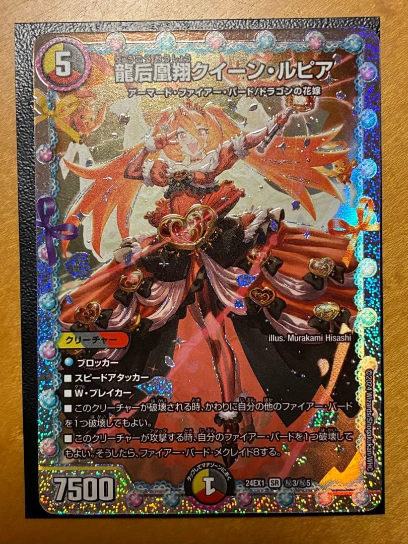 龍后凰翔クイーン・ルピア シークレット - メルカリ