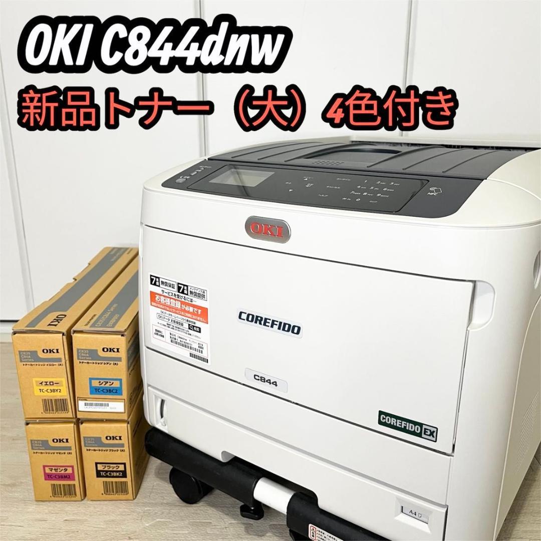 【極美品】OKI C844dnw A3カラーLEDプリンタ 新品純正トナー付き A3対応 カラーLEDプリンター | OKI | C844DNW | Joshin webショップ 通販