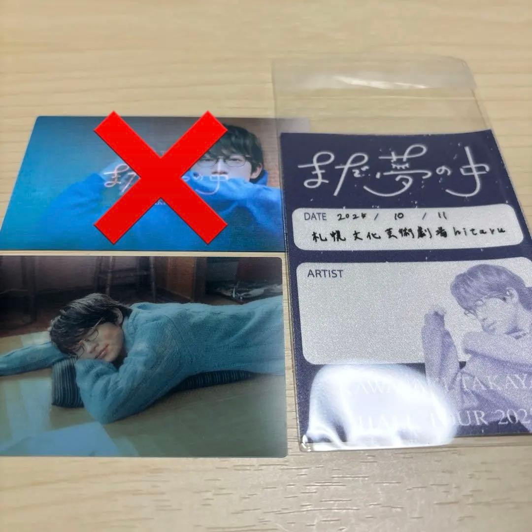 川崎鷹也 まだ夢の中 会場限定 パスステッカー チェンジングフォト