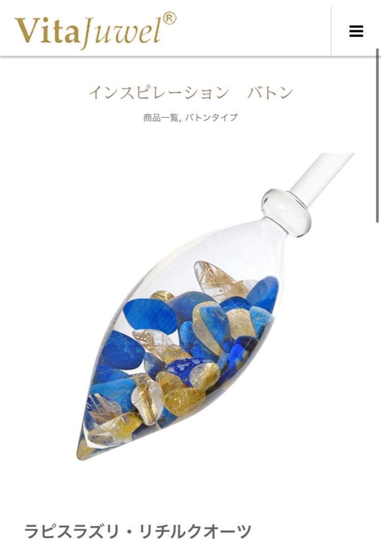 ヴィタジュエル　VitaJuwel / インスピレーション バトン ヴィタジュエル VitaJuwel / インスピレーション バトン VJV13