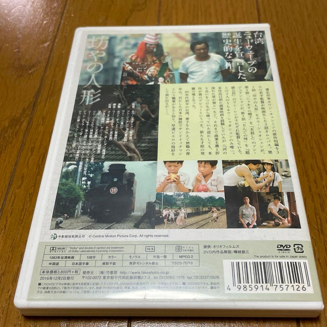 坊やの人形 HDデジタルリマスター版('83台湾)