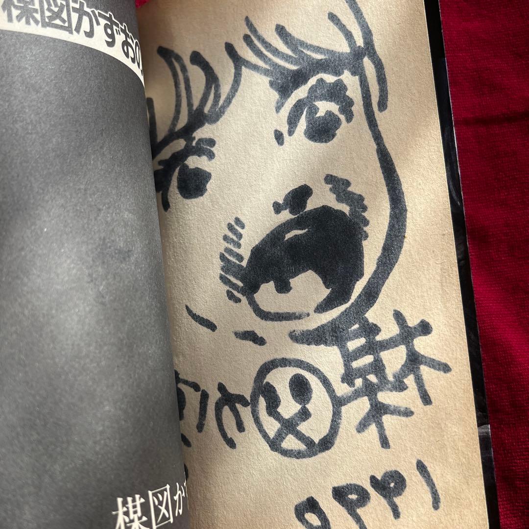 楳図かずお】初版サイン入り含む5冊セット【匿名配送】