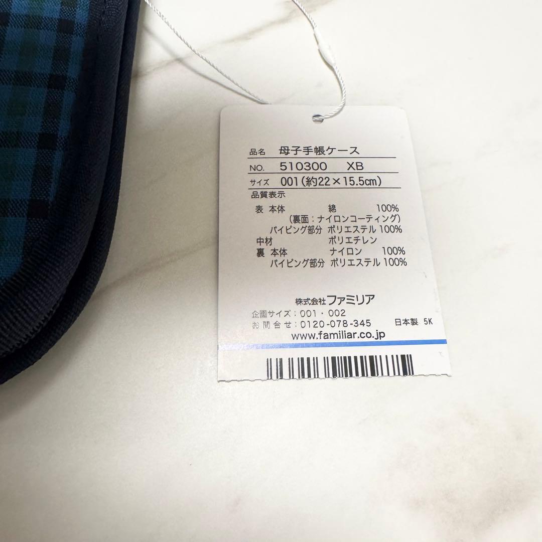 タグ付き】familiar母子手帳ケース クマ刺繍 青緑チェック - メルカリ