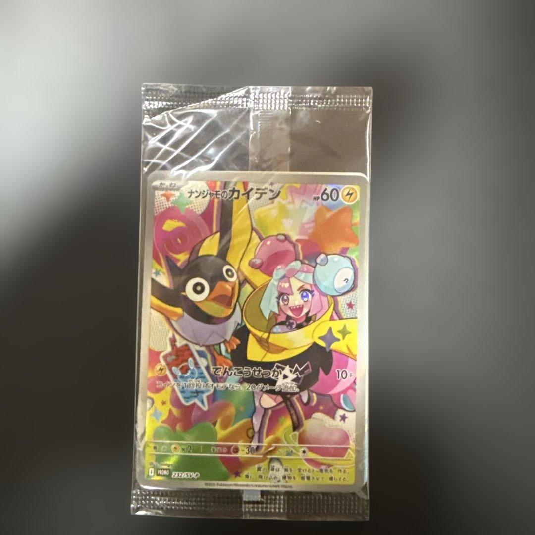 ナンジャモのカイデン PROMO SV-Pプロモカード 232/SV-P - メルカリ