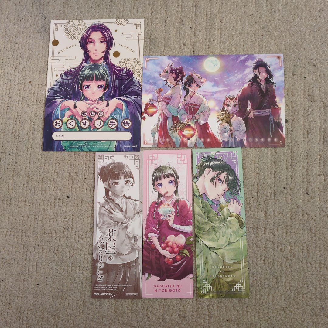 薬屋のひとりごと 1〜15巻（13巻 特装版） - メルカリ