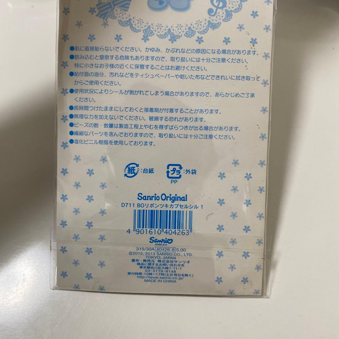 ぼんぼんりぼん カプセル シール 平成レトロ 2013年 レア ボンボン