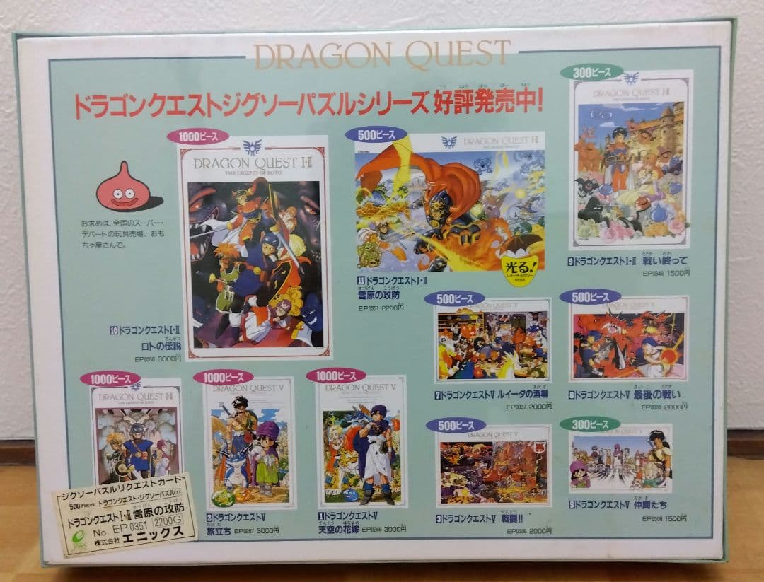 ドラゴンクエスト I・II 雪原の攻防 500ピース 新品未開封 - メルカリ