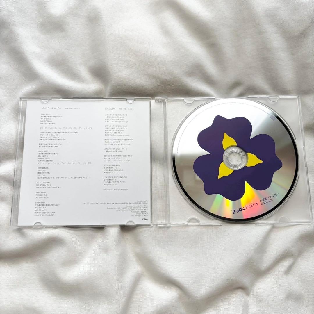 マカロニえんぴつ メイビーネイビー / enough（廃盤） - メルカリ