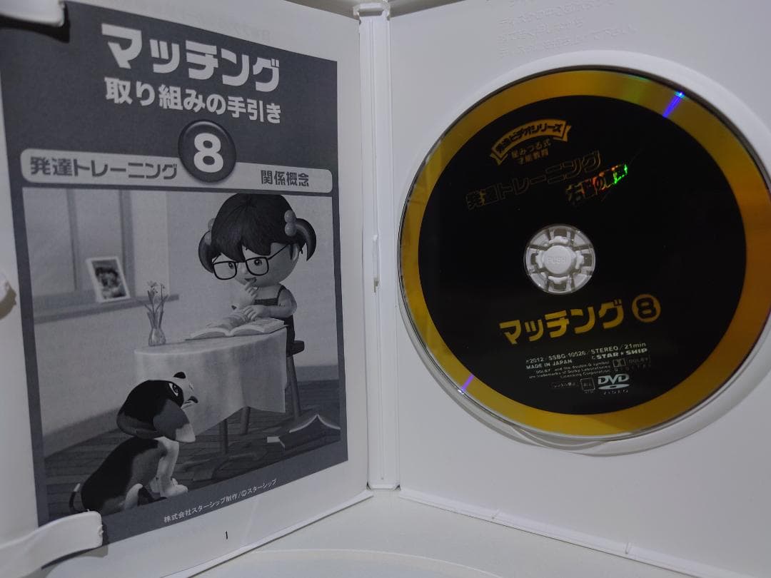 星みつる式 発達トレーニング マッチング DVD5枚セット - メルカリ