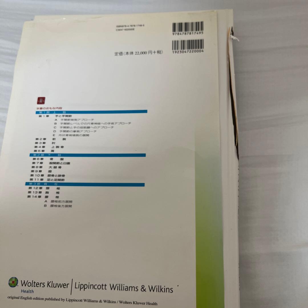 裁断】手術展開のマスターテクニック - メルカリ