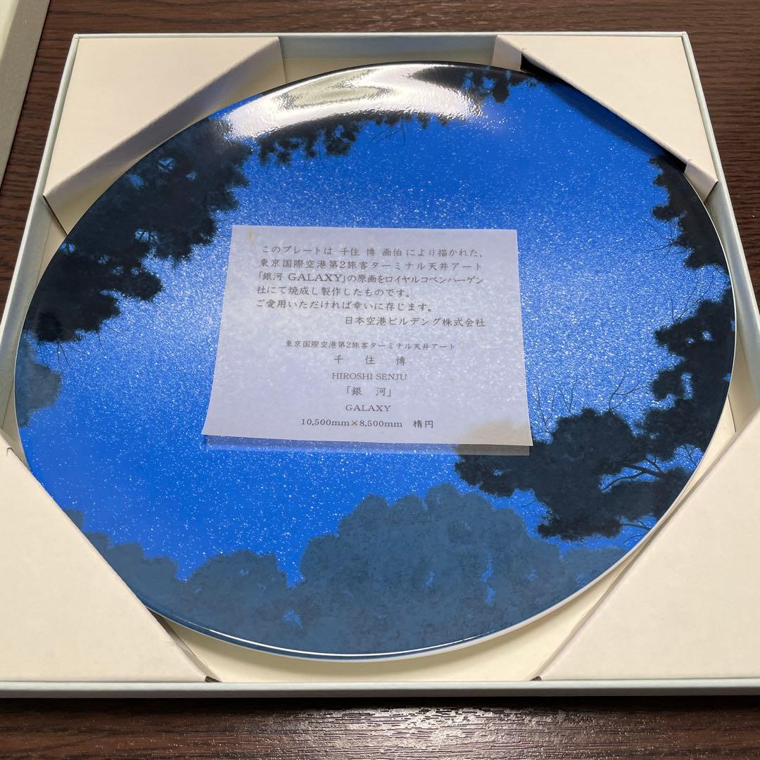 銀河」GALAXY・千住博・陶板画・箱入・栞付・ROYAL Copen・ - メルカリ