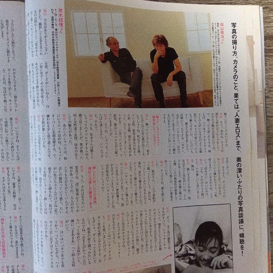 anan No.1259 （2001年発売）福山雅治 吹石一恵 - メルカリ