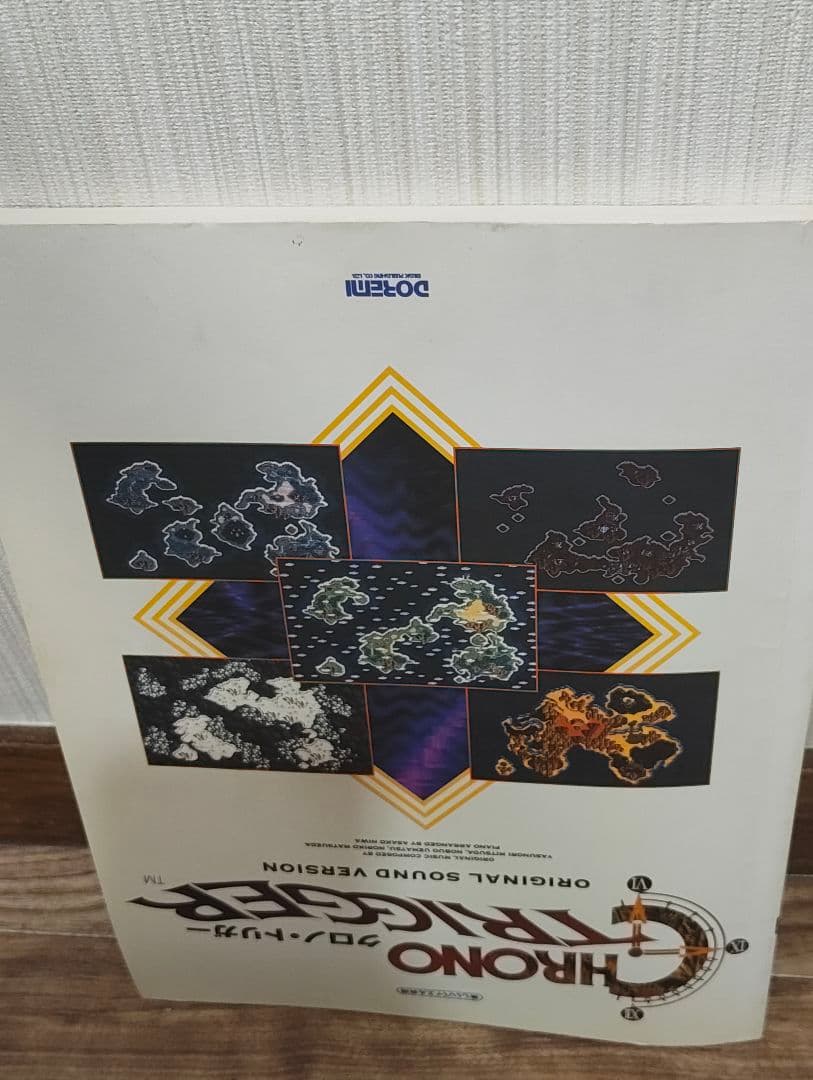 クロノ・トリガー 楽しいバイエル併用 ピアノ楽譜 光田康典 ドレミ楽譜