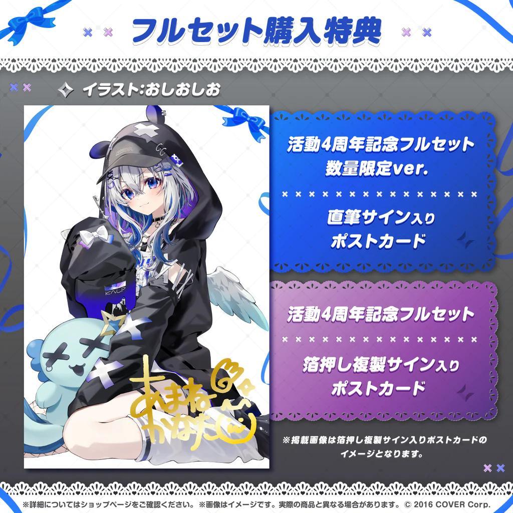 天音かなた 活動4周年記念 直筆サイン入りフルセット 数量限定ver