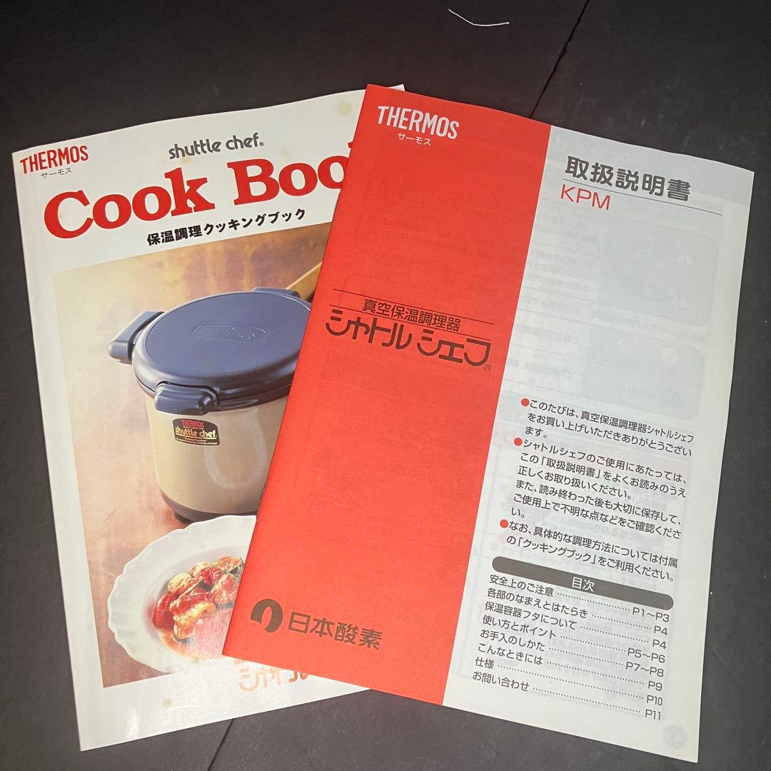 サーモス　真空保温調理器　保温調理鍋　シャトルシェフ　2.5L 未使用品