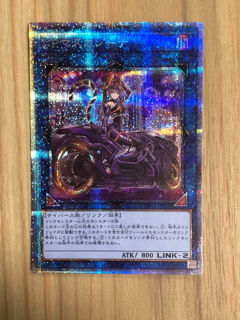 IPマスカレーナ プリシク絵違い - メルカリ