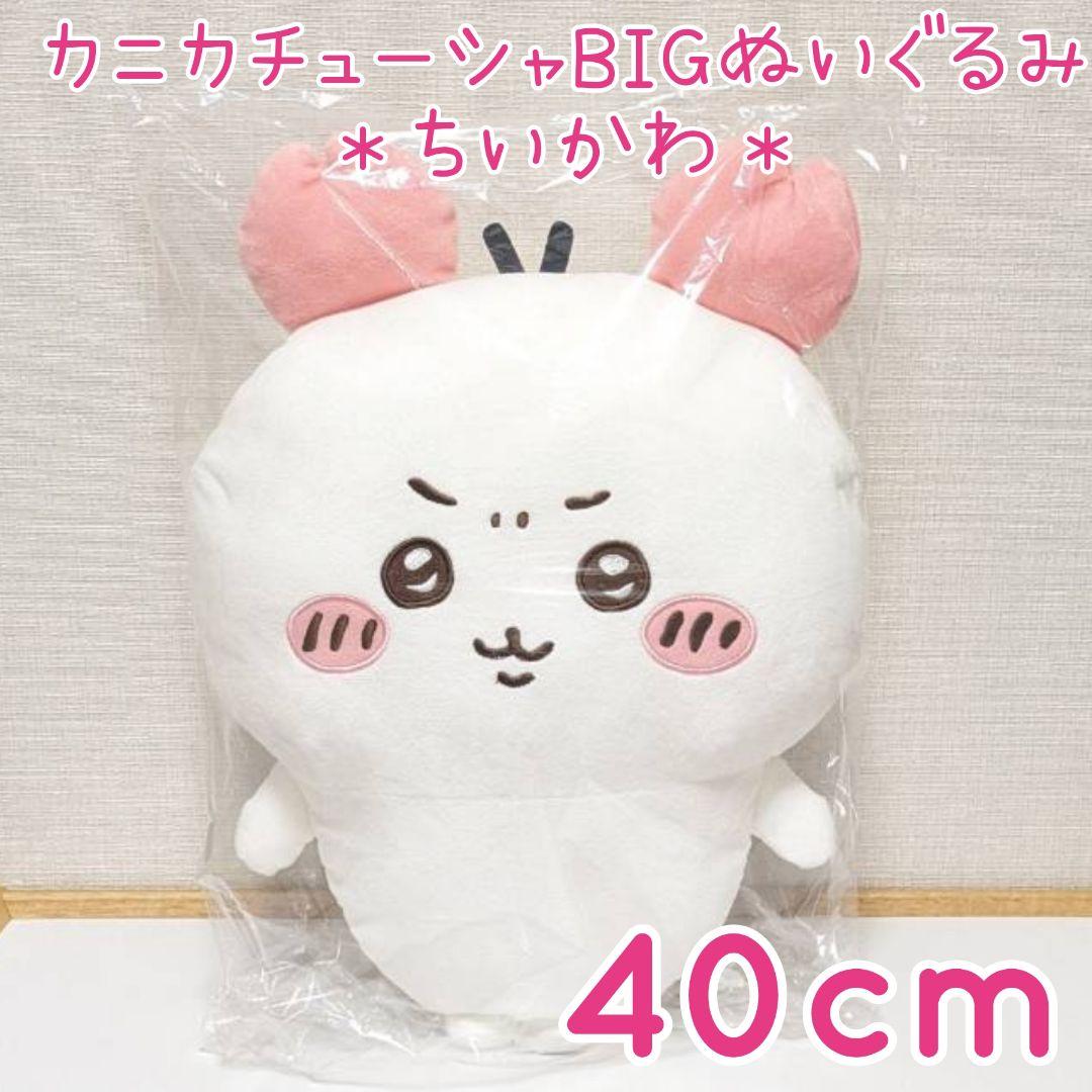 オンクレ未開封☆ちいかわ カニカチューシャ BIGぬいぐるみ カニちゃん