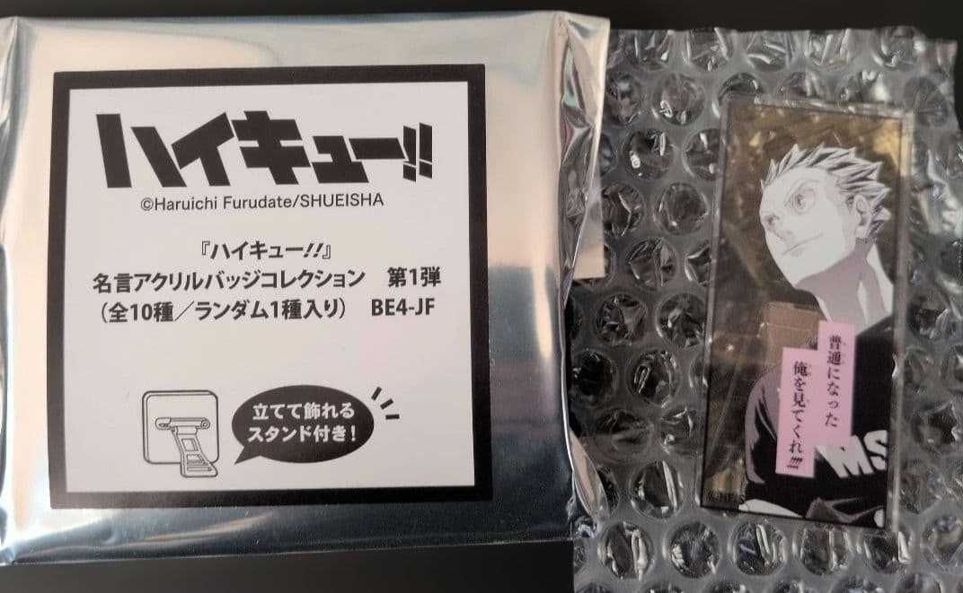 ハイキュー!! 名言アクリルバッジコレクション 第1弾 木兎光太郎