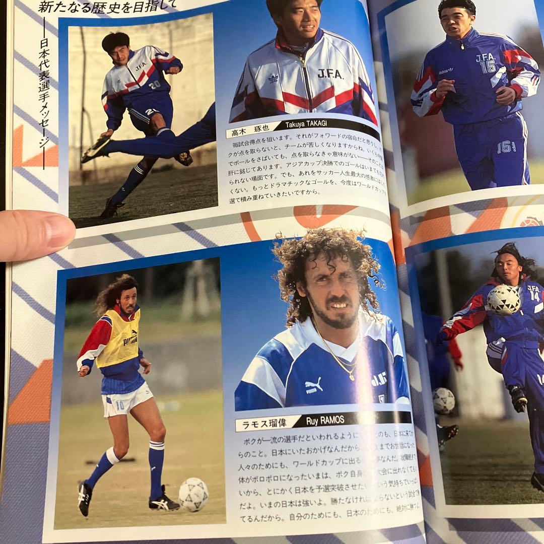 USA'94 サッカー日本代表 パンフレット オフト 三浦知良 ラモス瑠偉 W